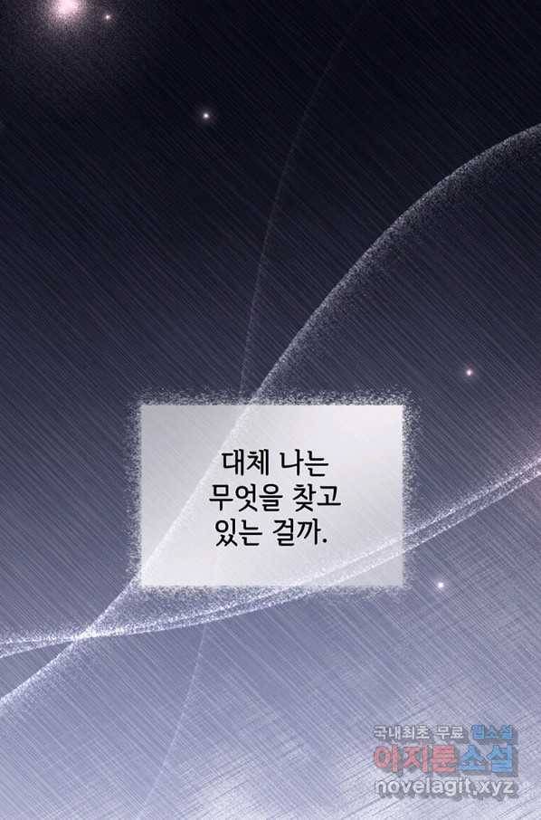 패왕에게 비서가 필요한 이유 63화 76