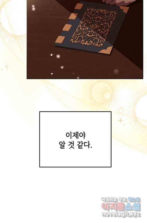 패왕에게 비서가 필요한 이유 63화 83