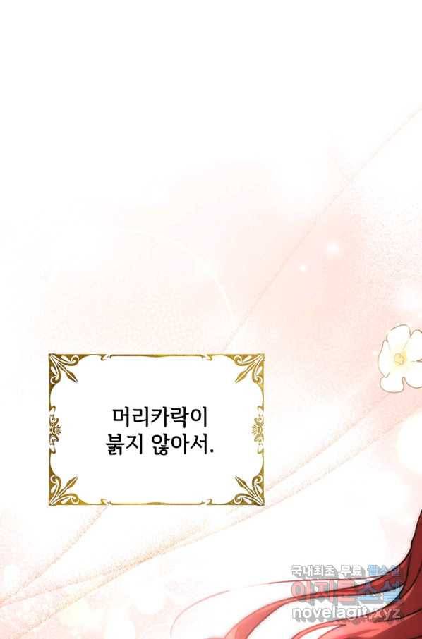 패왕에게 비서가 필요한 이유 63화 84