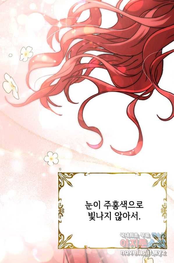 패왕에게 비서가 필요한 이유 63화 85