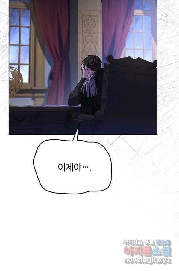 패왕에게 비서가 필요한 이유 63화 100