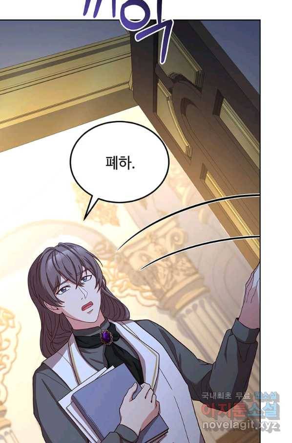 패왕에게 비서가 필요한 이유 63화 103