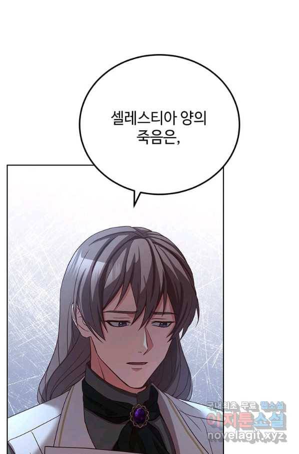 패왕에게 비서가 필요한 이유 63화 109
