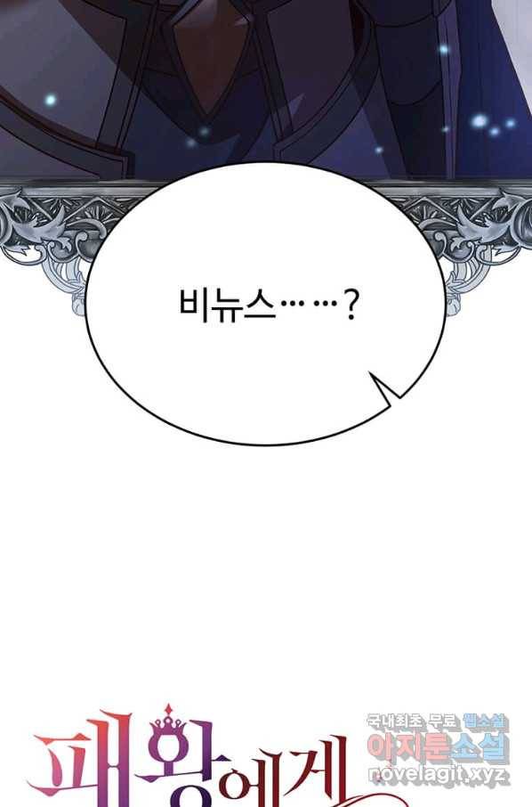 패왕에게 비서가 필요한 이유 63화 118