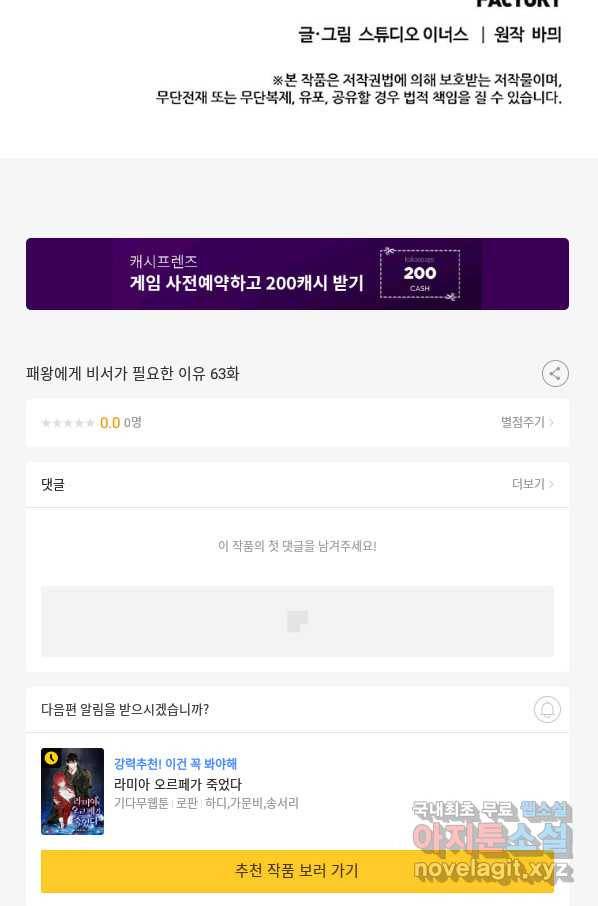 패왕에게 비서가 필요한 이유 63화 120