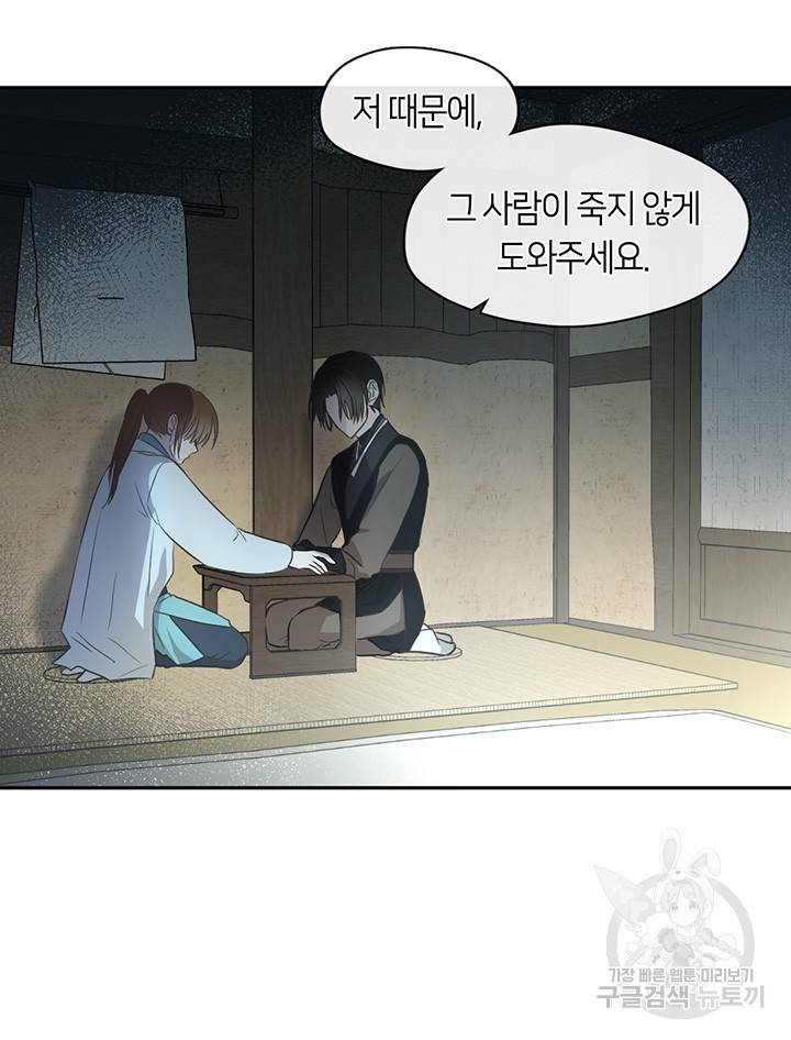 궁에 숨은 꽃 57화 3