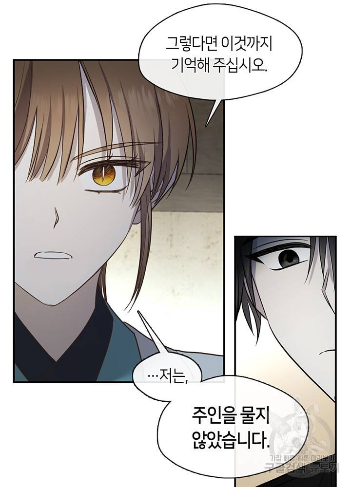 궁에 숨은 꽃 57화 9