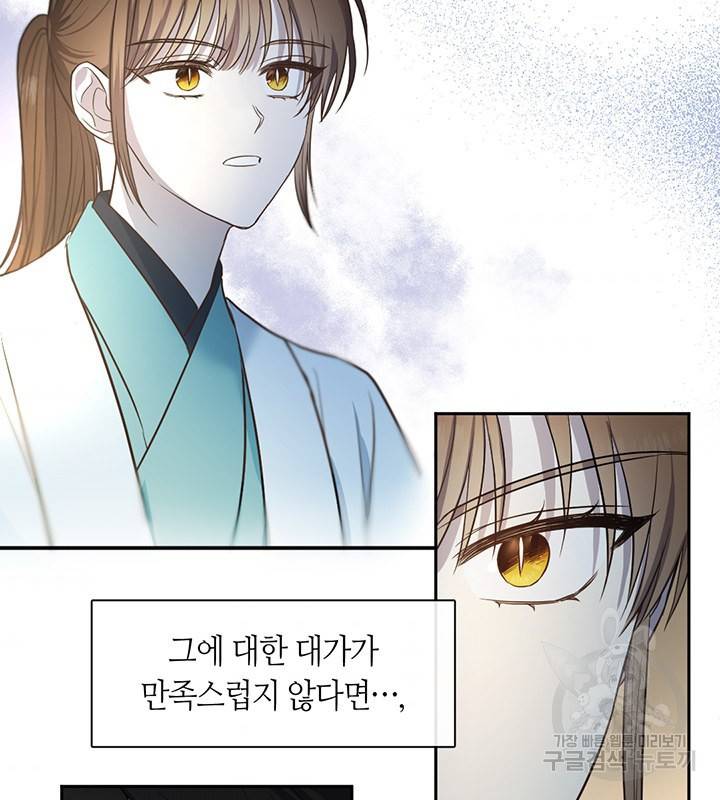 궁에 숨은 꽃 57화 11