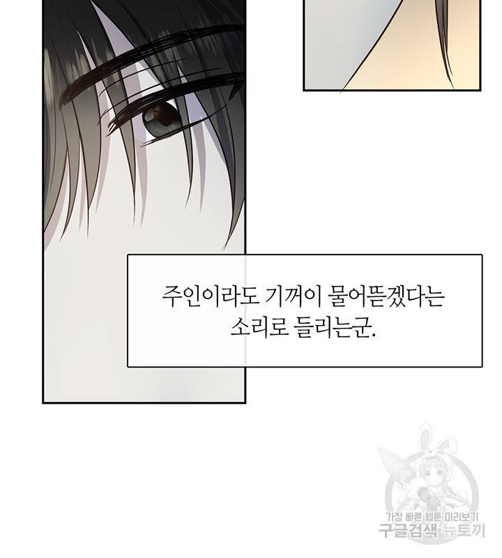 궁에 숨은 꽃 57화 12