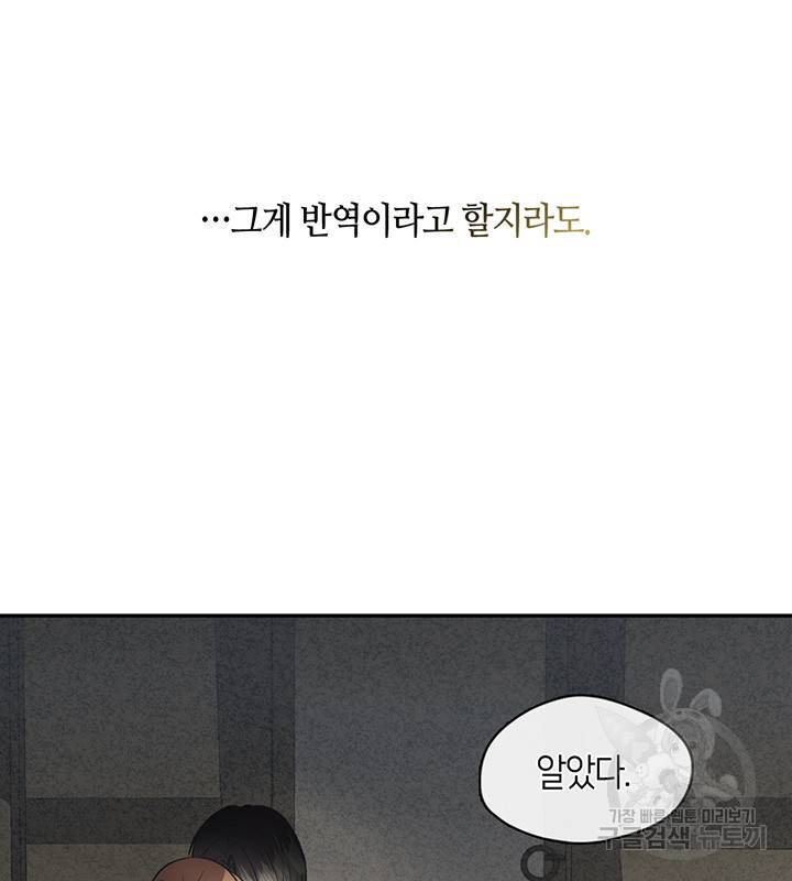 궁에 숨은 꽃 57화 13