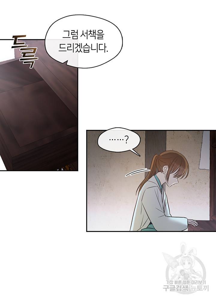 궁에 숨은 꽃 57화 15