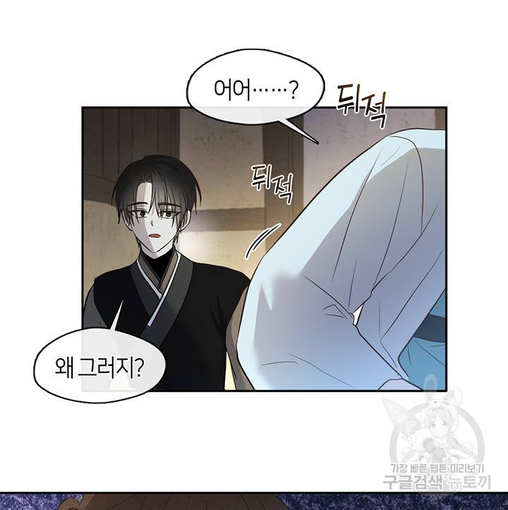 궁에 숨은 꽃 57화 16