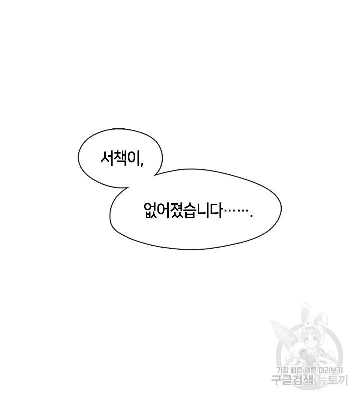 궁에 숨은 꽃 57화 18