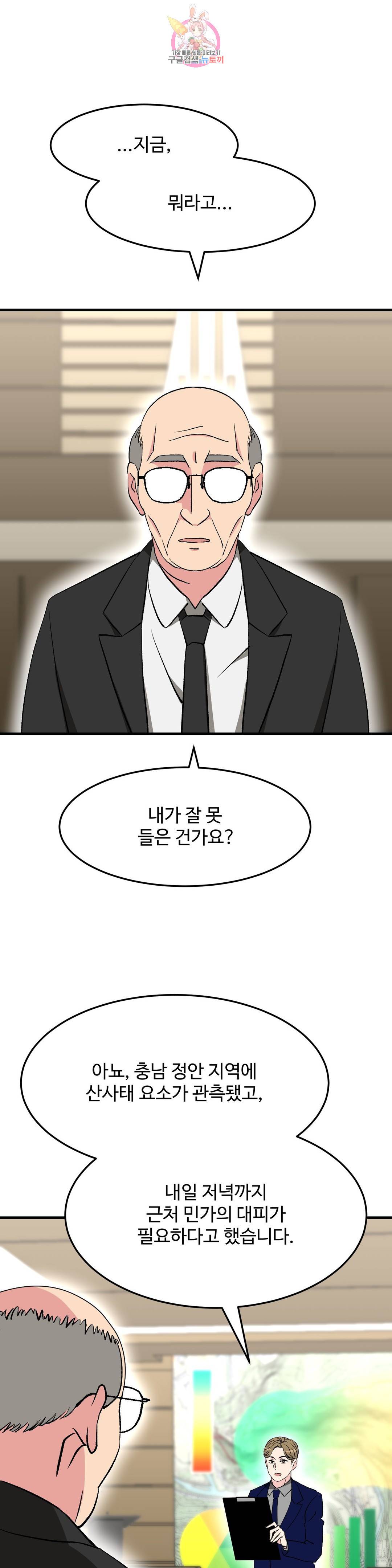 꽃점 봐 드립니다 55화 2