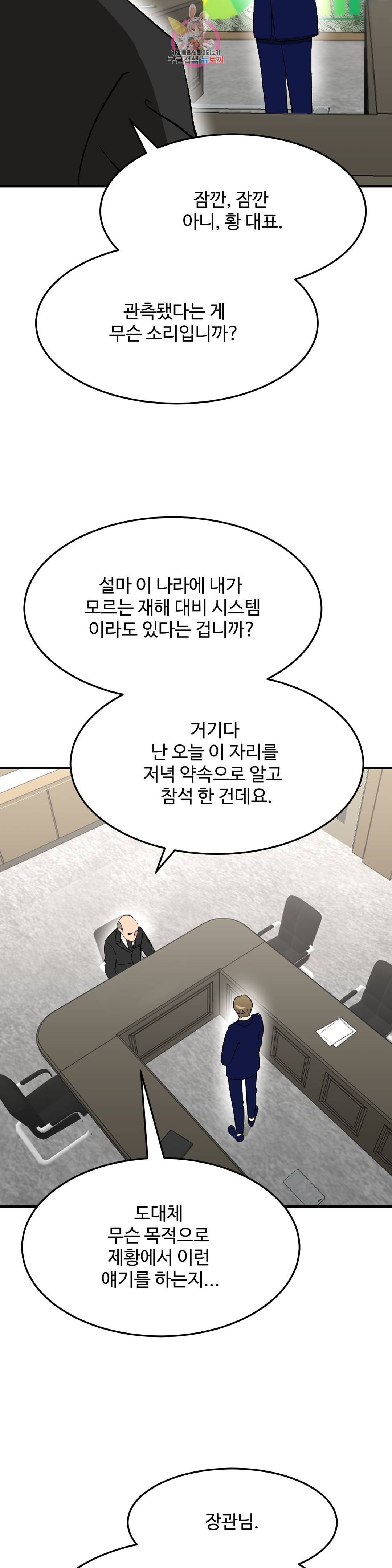 꽃점 봐 드립니다 55화 3