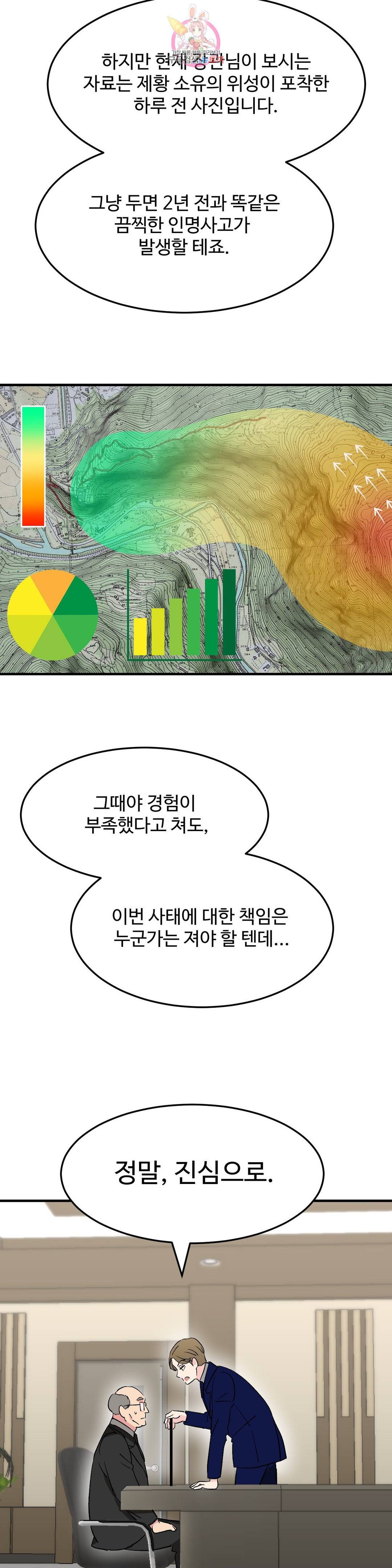 꽃점 봐 드립니다 55화 5
