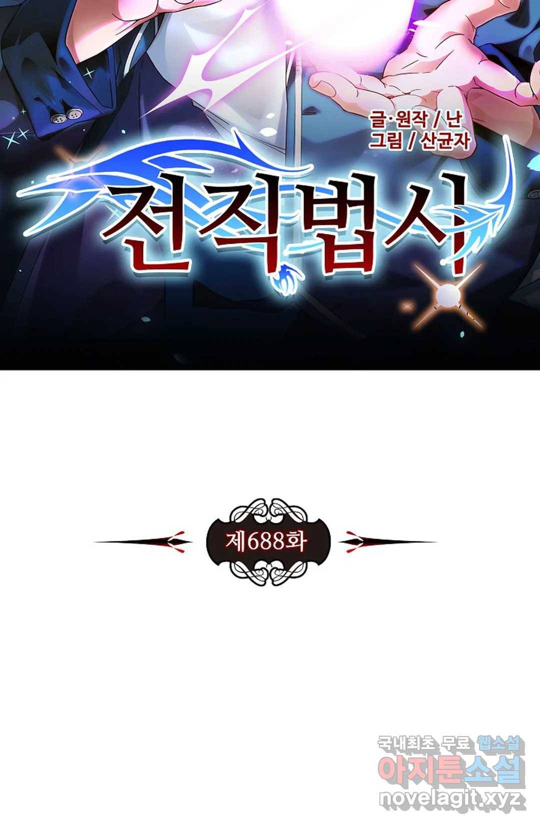 전직 법사 688화 7