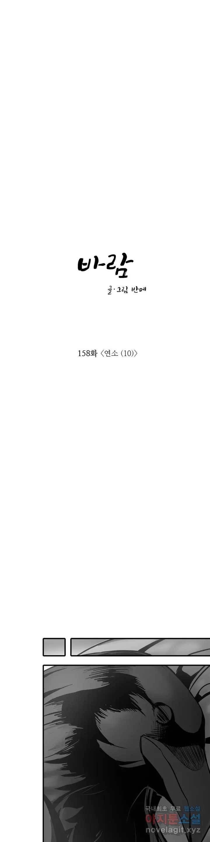 바람 158화 연소 (10) 1