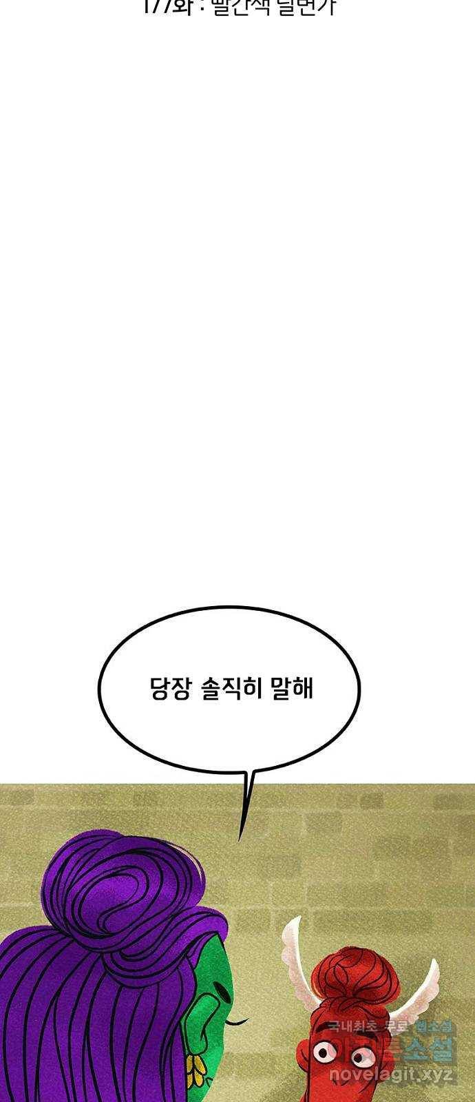로어 올림푸스 177화 빨간색 달변가 2