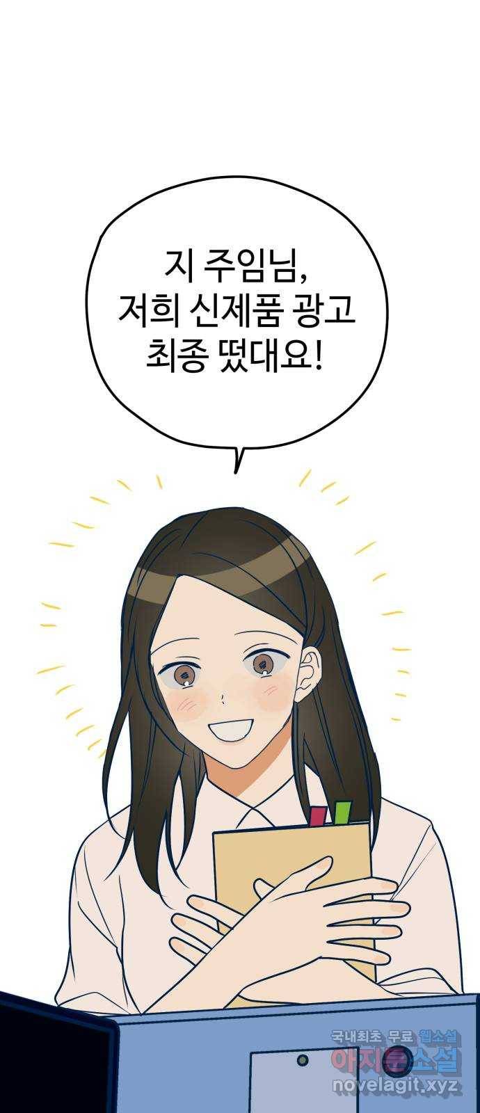 쓰레기는 쓰레기통에! 12화 1