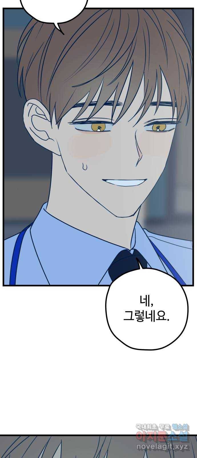 쓰레기는 쓰레기통에! 12화 9