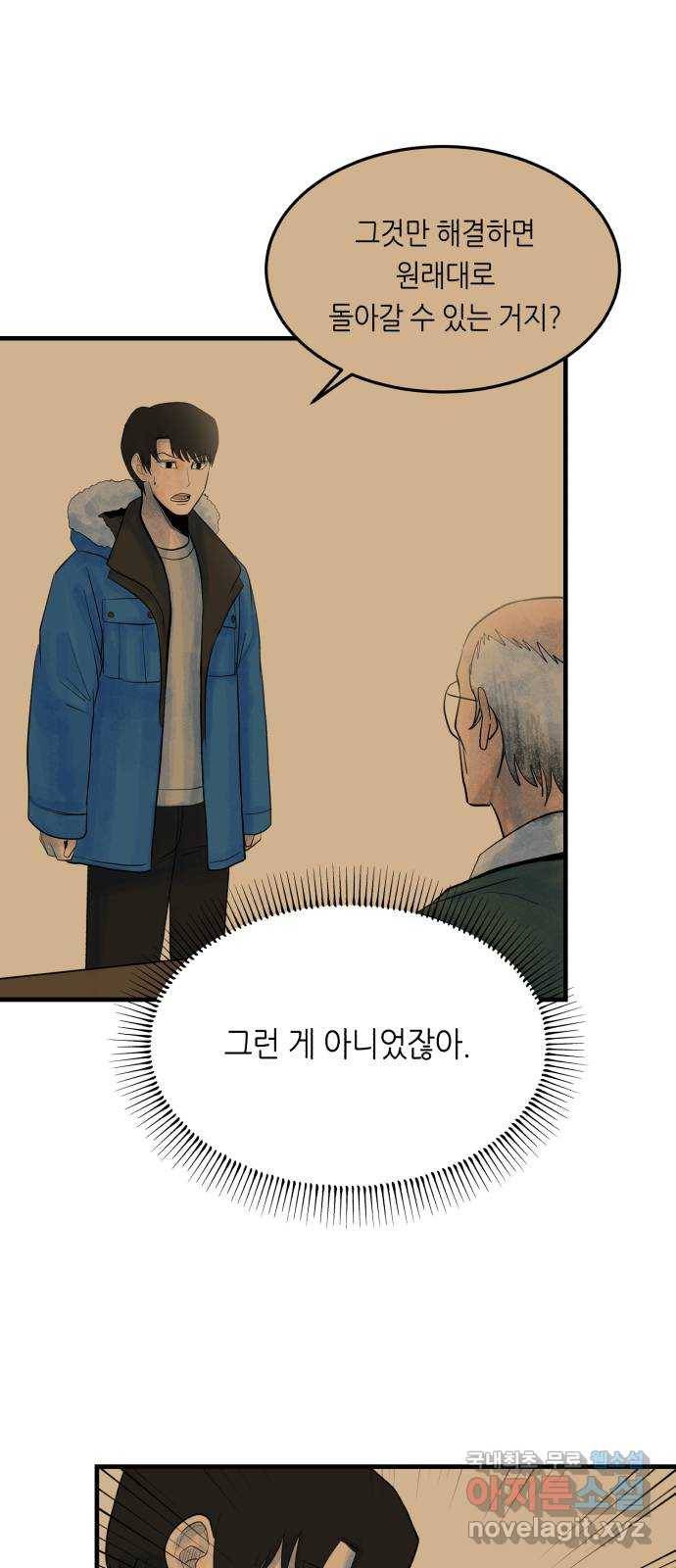 오직, 밝은 미래 34화 : 이 시간이 끝나면 3
