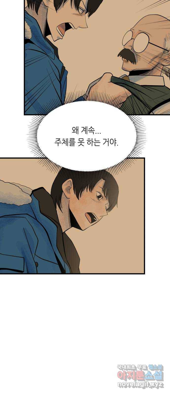 오직, 밝은 미래 34화 : 이 시간이 끝나면 4