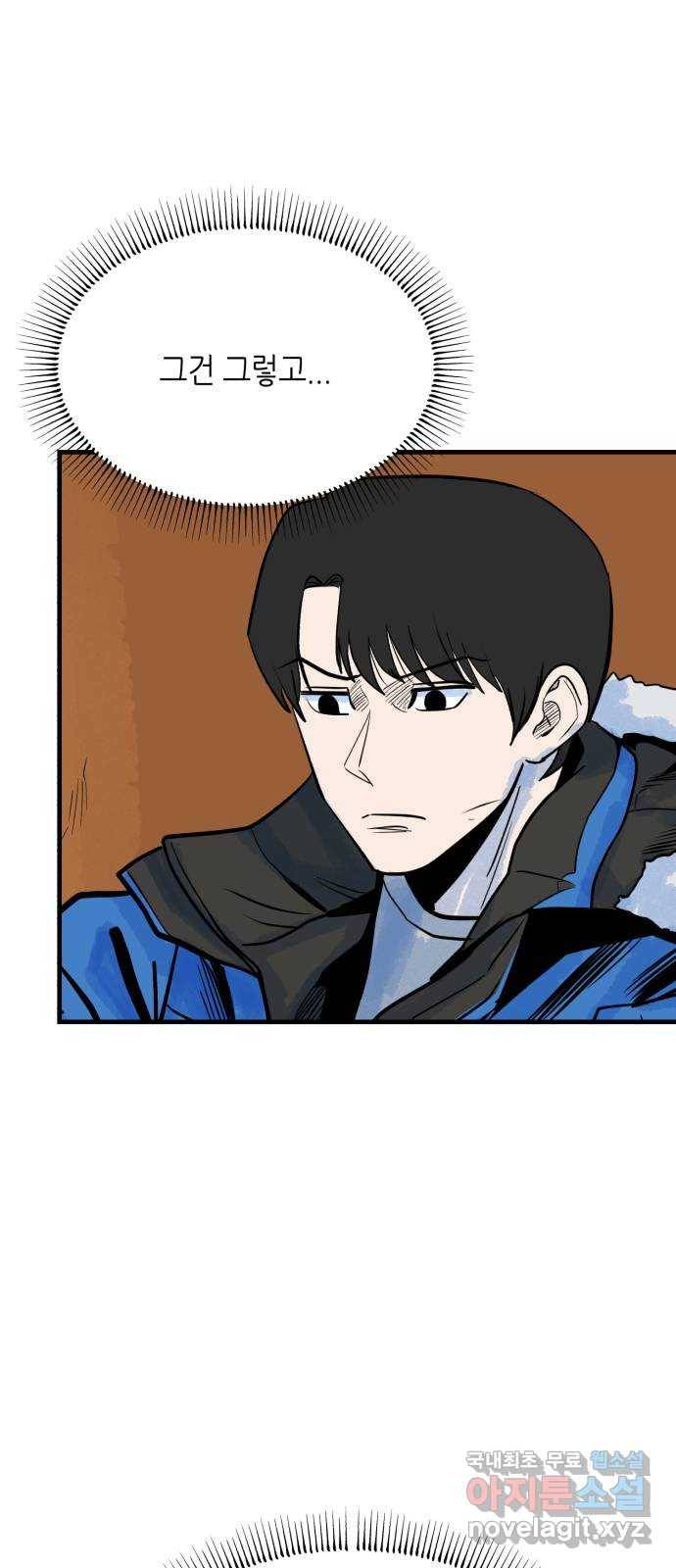 오직, 밝은 미래 34화 : 이 시간이 끝나면 5