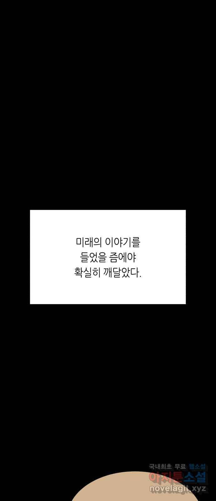오직, 밝은 미래 34화 : 이 시간이 끝나면 7
