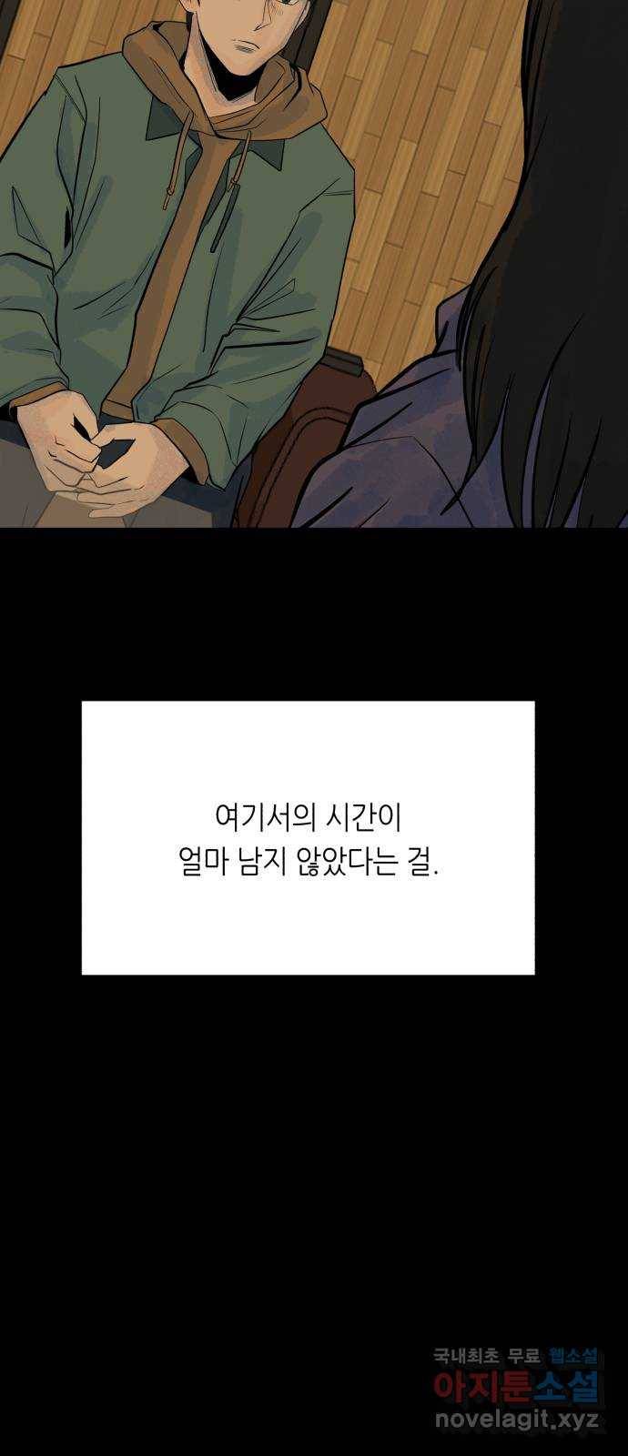 오직, 밝은 미래 34화 : 이 시간이 끝나면 9