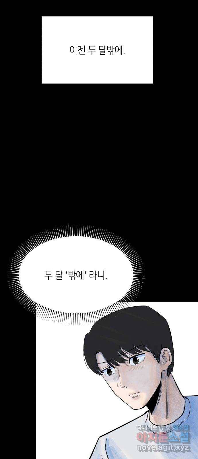 오직, 밝은 미래 34화 : 이 시간이 끝나면 10