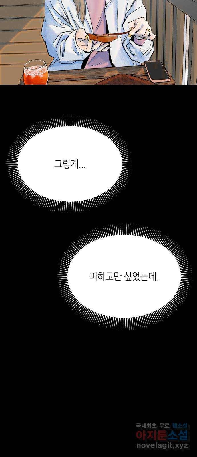 오직, 밝은 미래 34화 : 이 시간이 끝나면 12