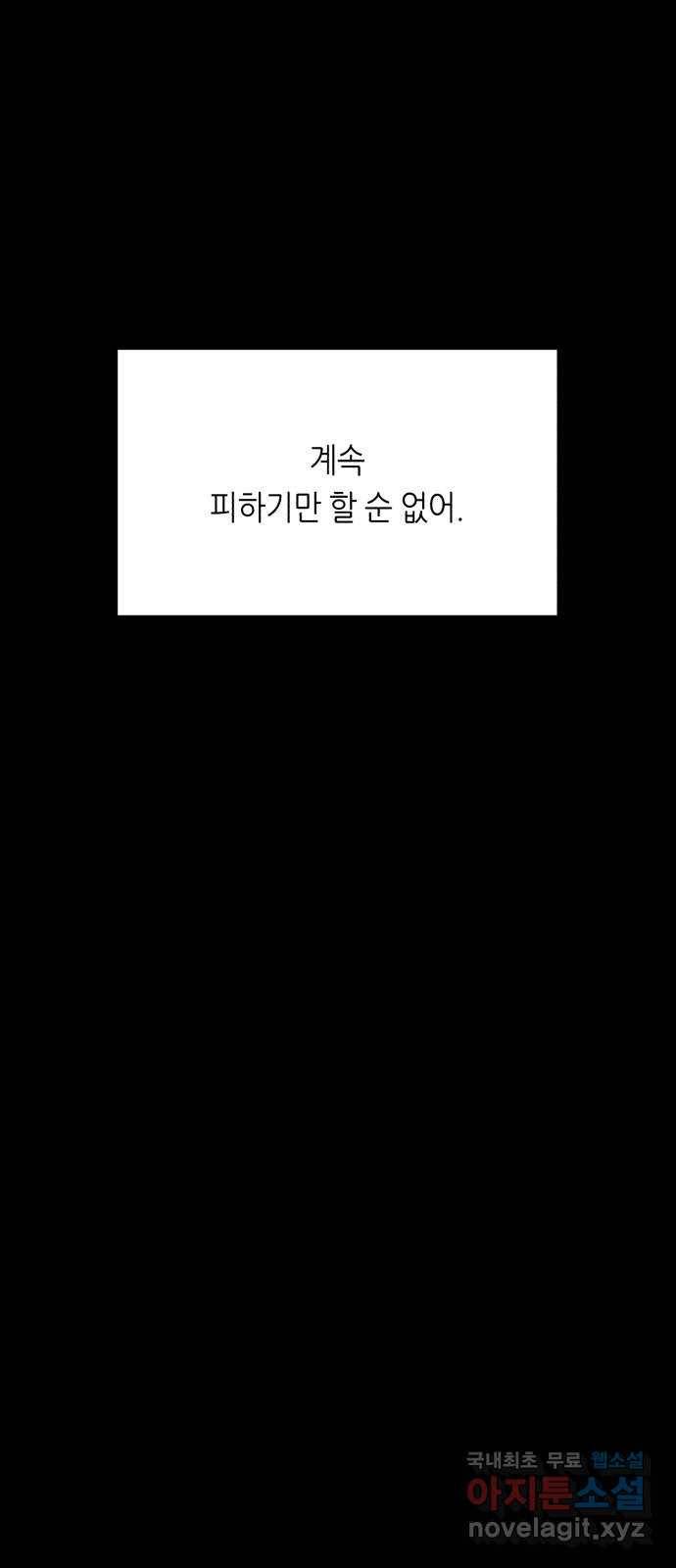 오직, 밝은 미래 34화 : 이 시간이 끝나면 17