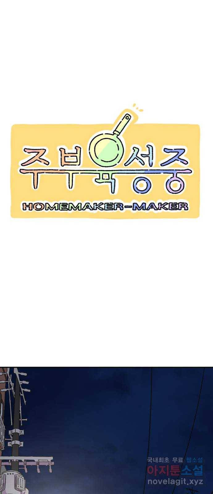 주부 육성중 4화 1