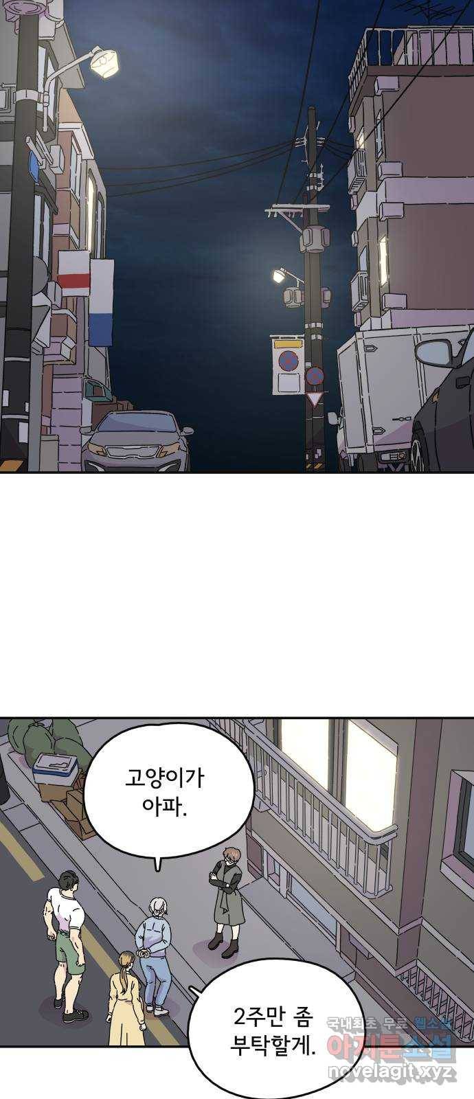 주부 육성중 4화 2