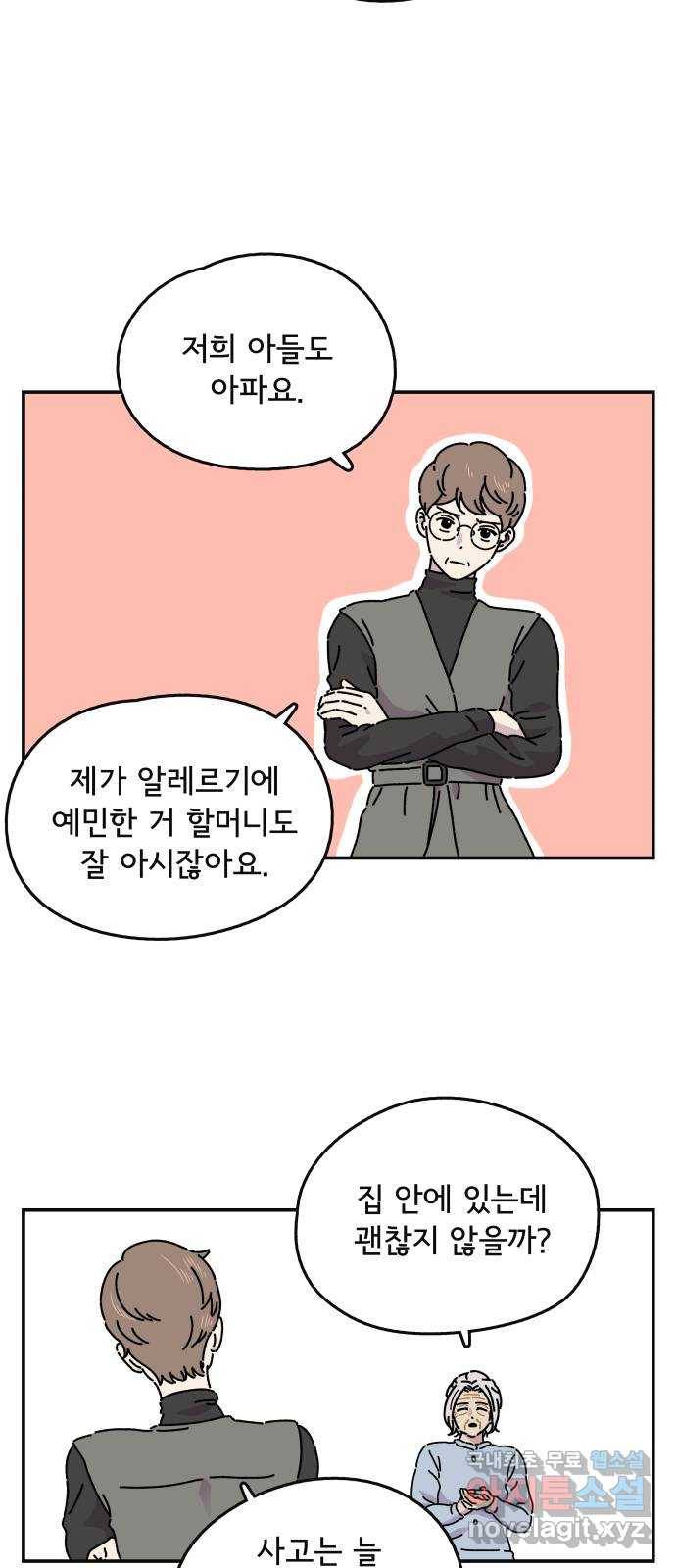 주부 육성중 4화 3