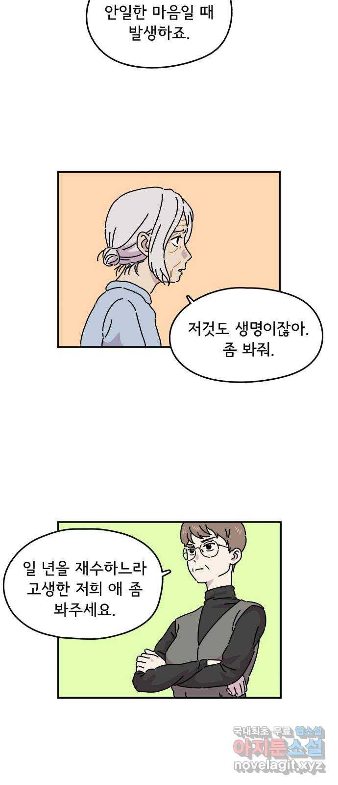주부 육성중 4화 4