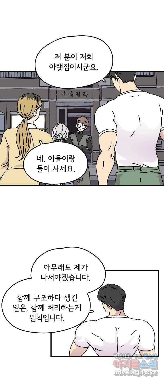 주부 육성중 4화 5