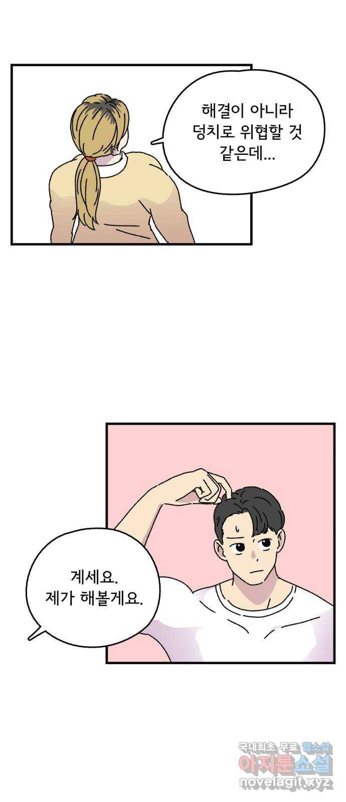 주부 육성중 4화 6