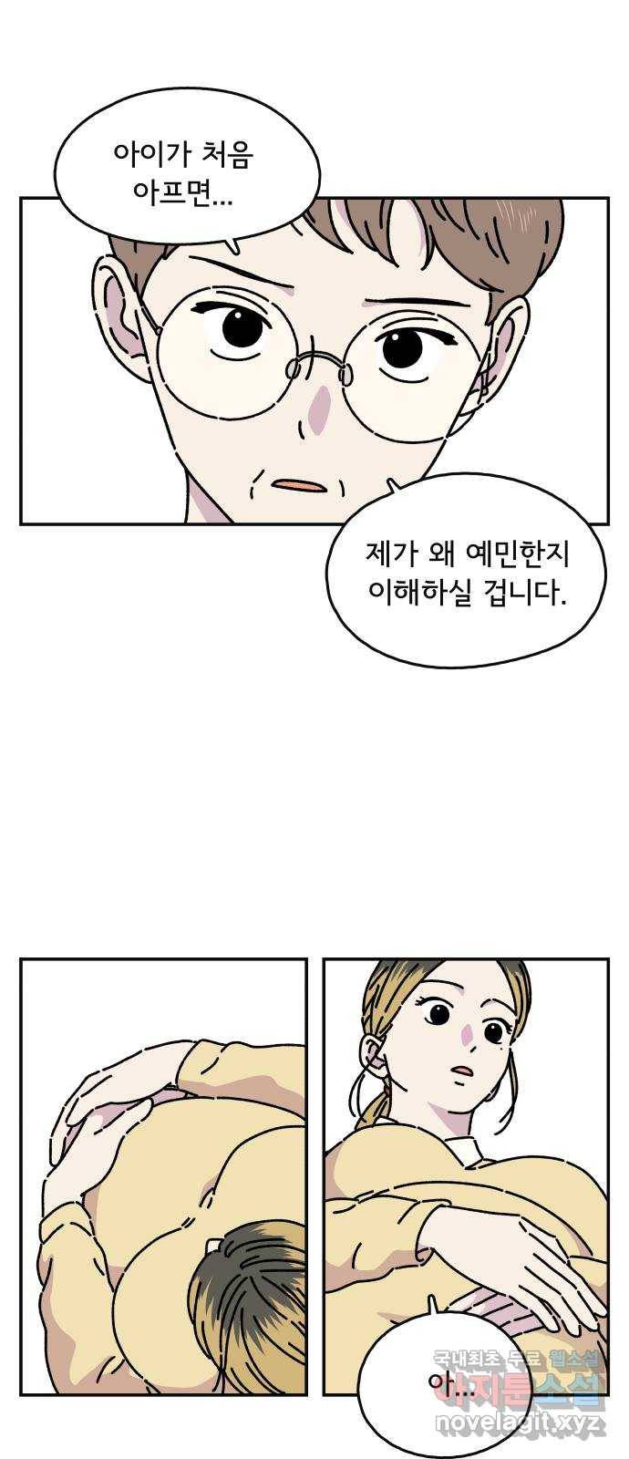 주부 육성중 4화 9
