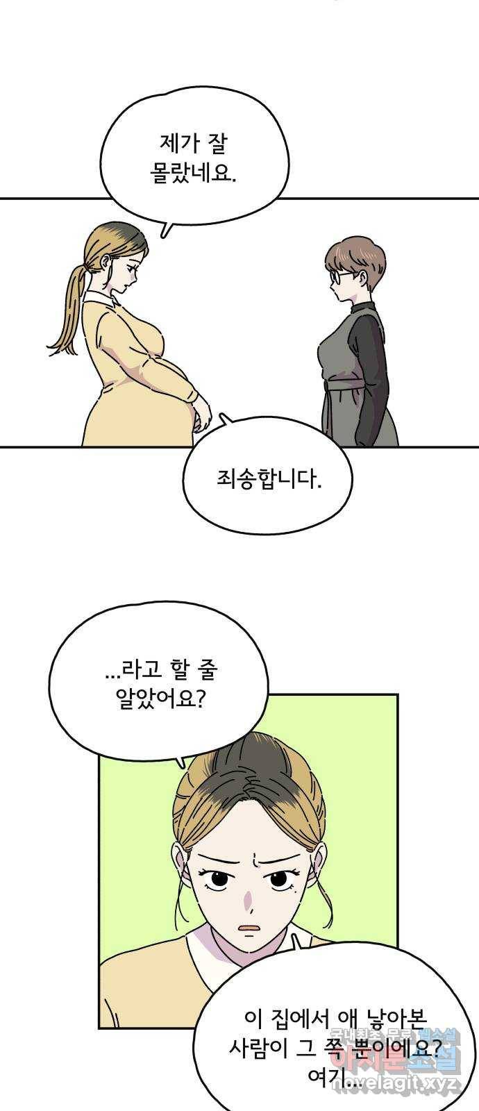 주부 육성중 4화 10