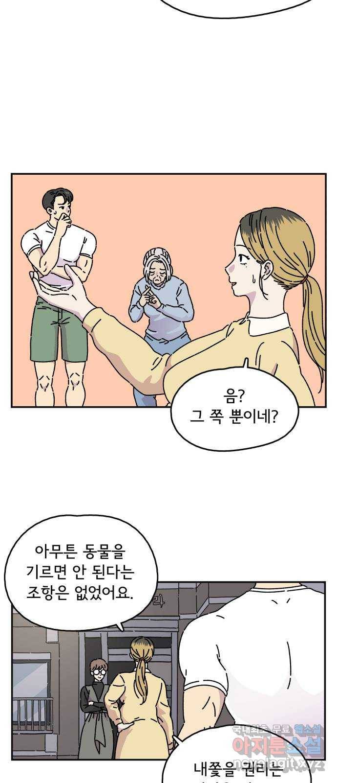 주부 육성중 4화 11