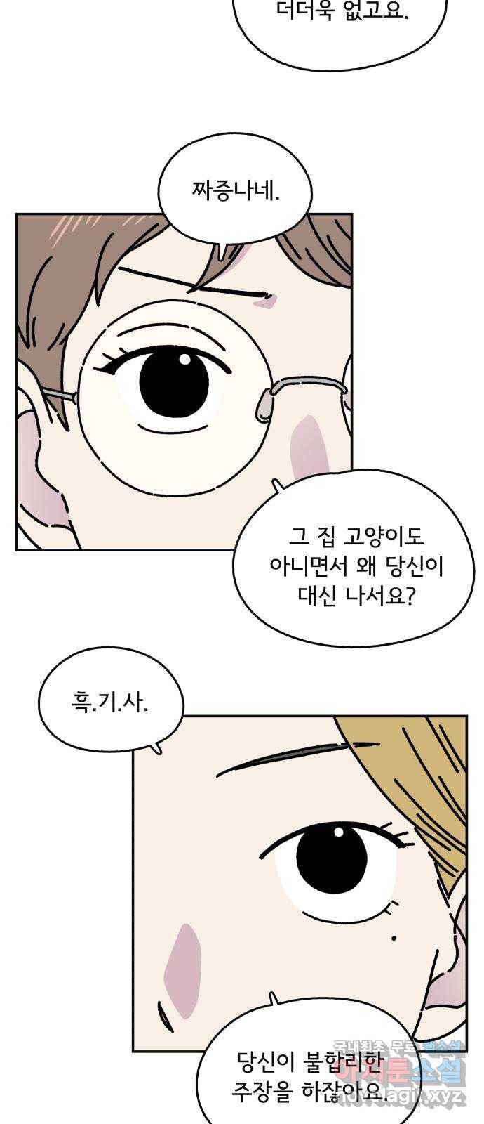 주부 육성중 4화 12