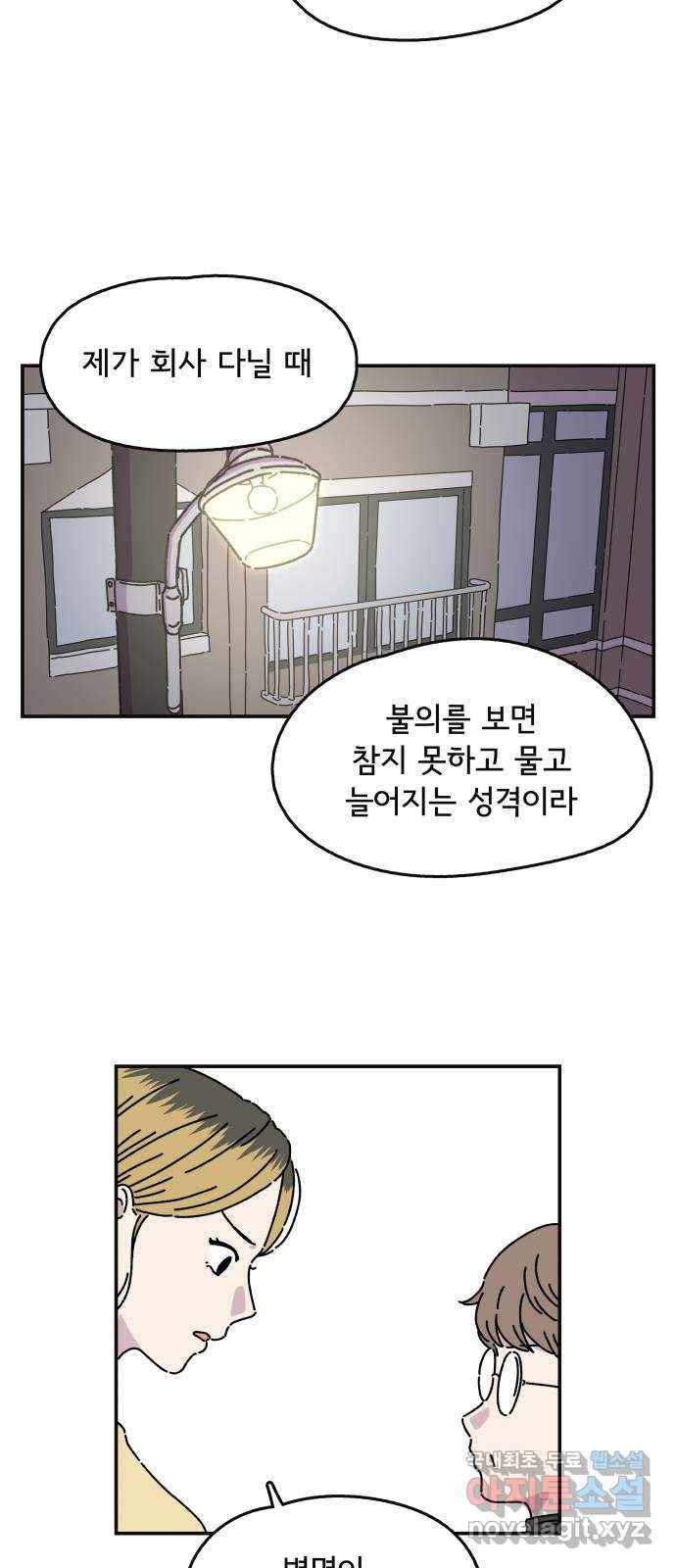 주부 육성중 4화 13