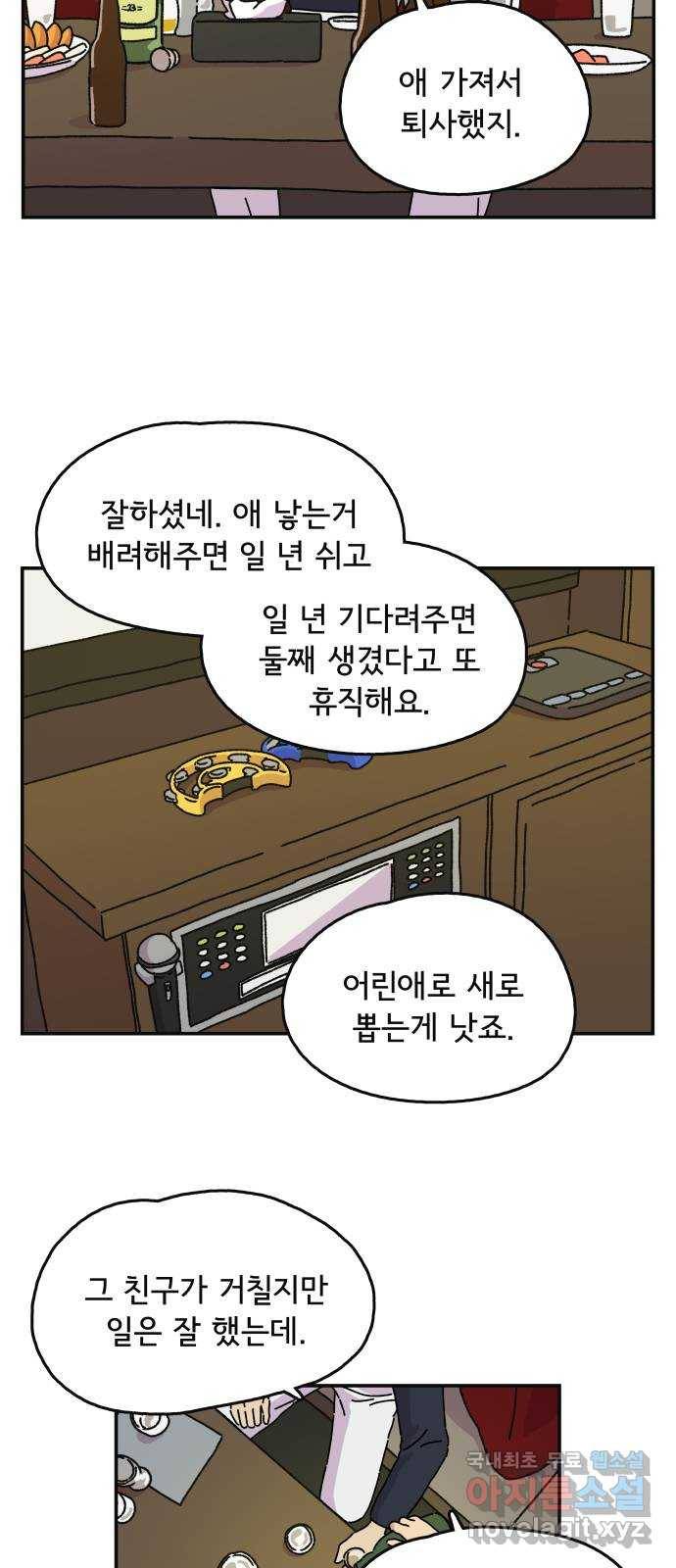 주부 육성중 4화 16