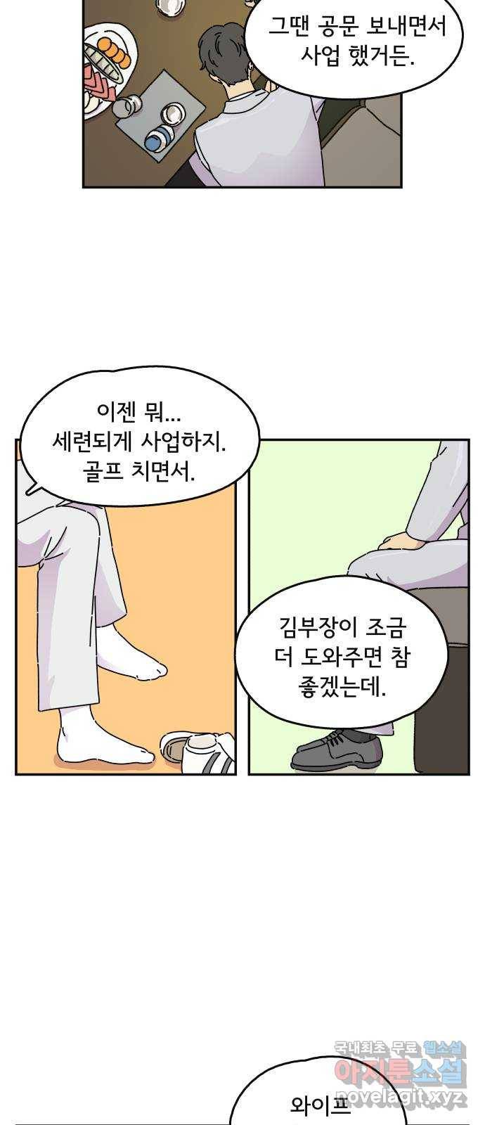 주부 육성중 4화 17