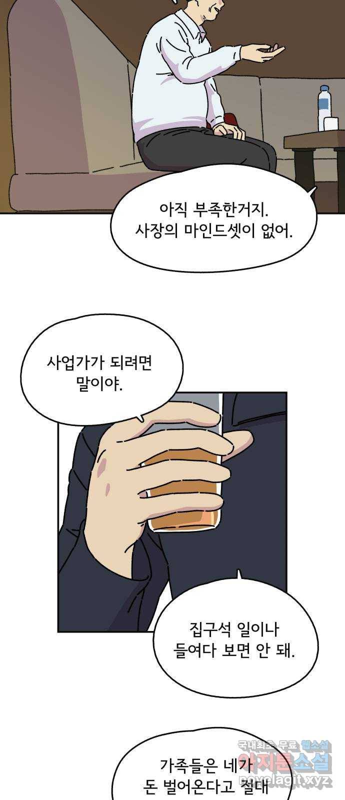 주부 육성중 4화 18