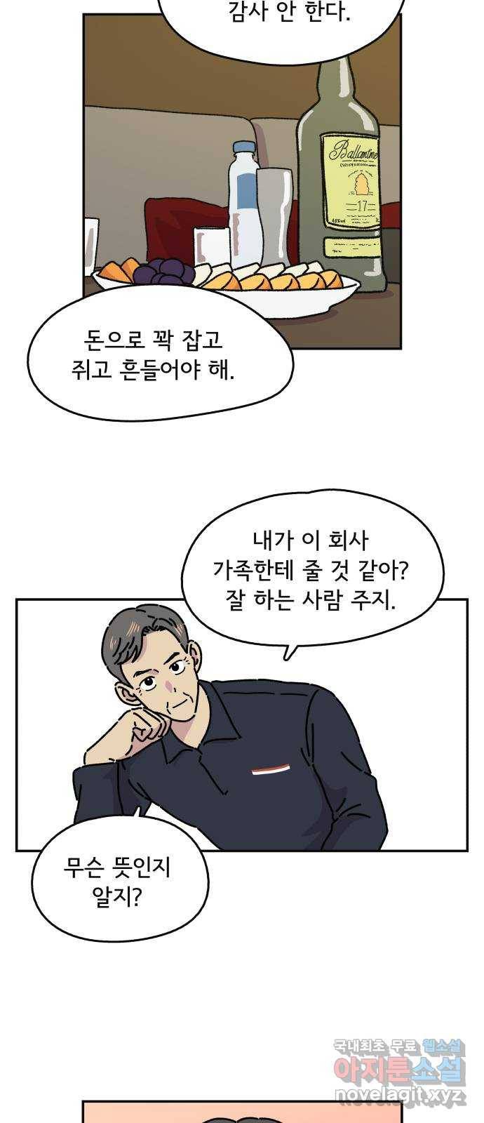 주부 육성중 4화 19