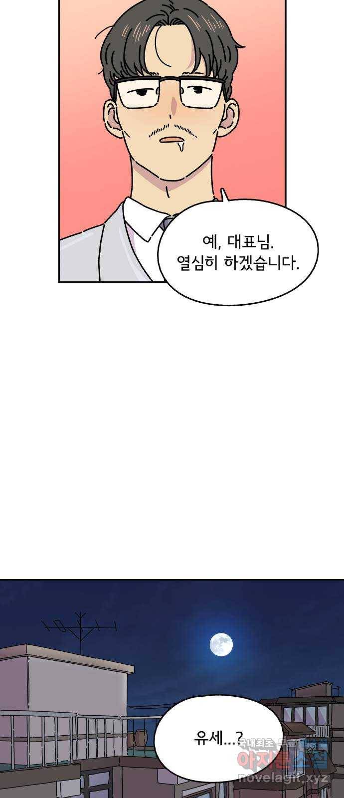 주부 육성중 4화 20