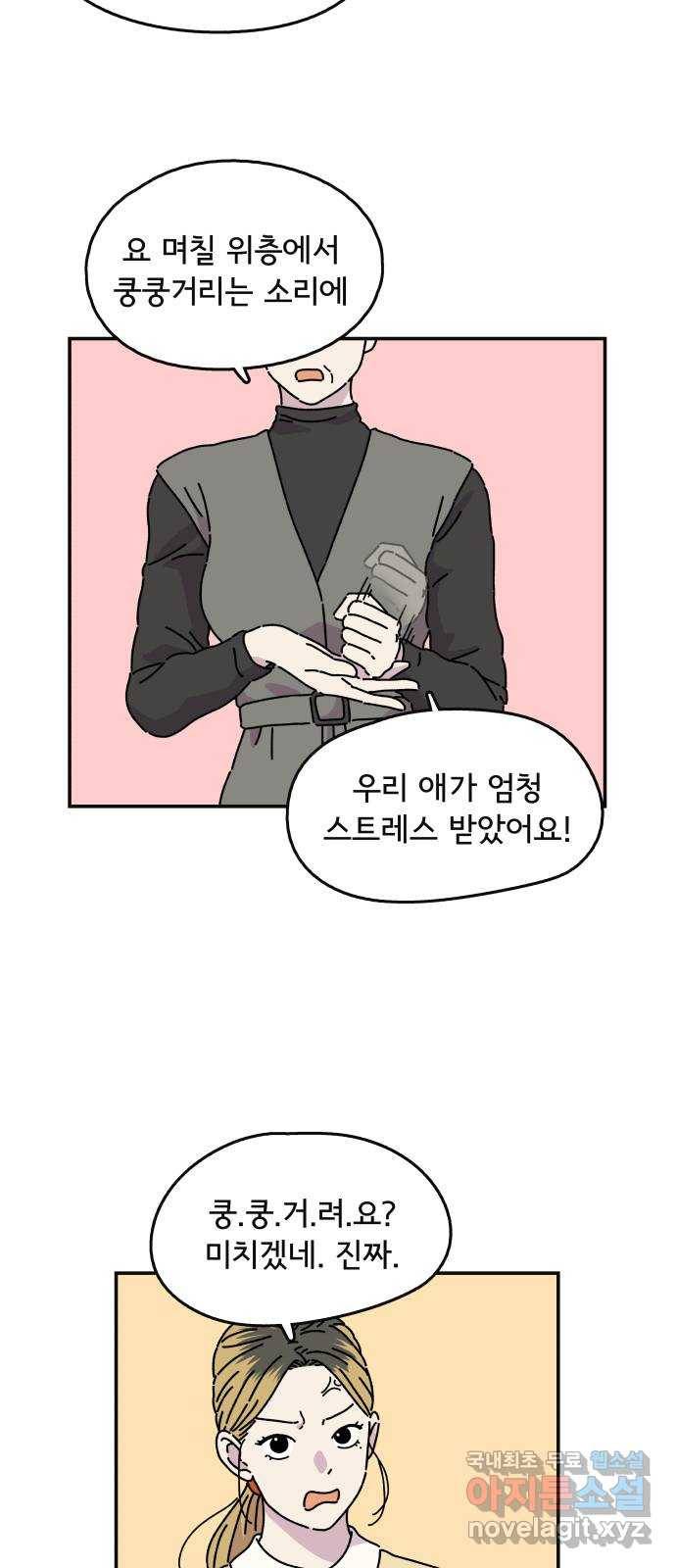 주부 육성중 4화 22